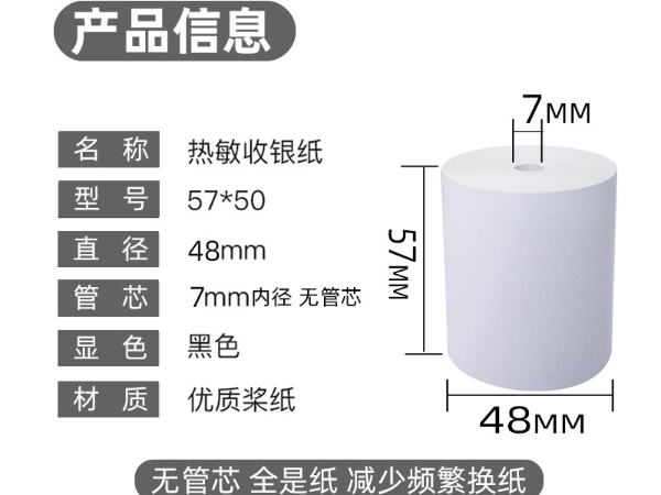 收银纸的规格有什么？